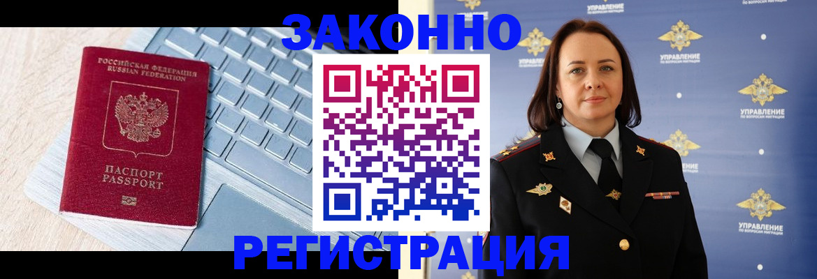 прописка иностранных граждан в Иркутске