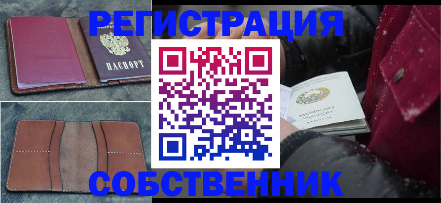 временная регистрация купить в Иркутске